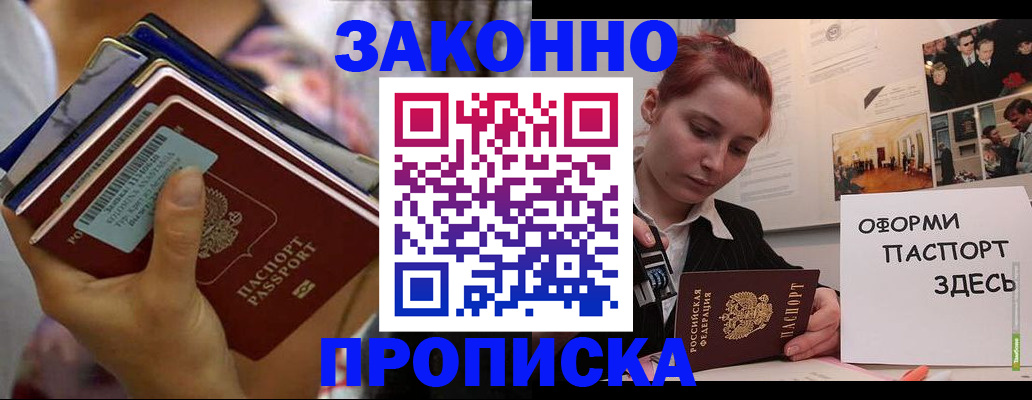 прописка в квартире в Высоковске