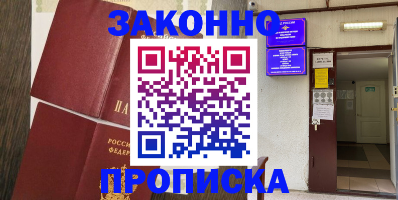 временная регистрация 2025 в Высоковске